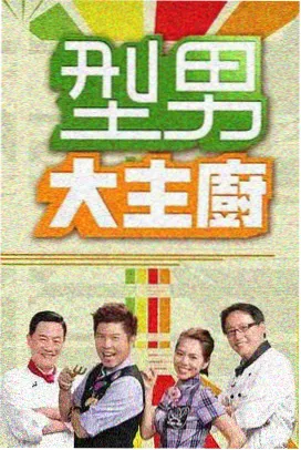 周四更新的观察类综艺封面速览